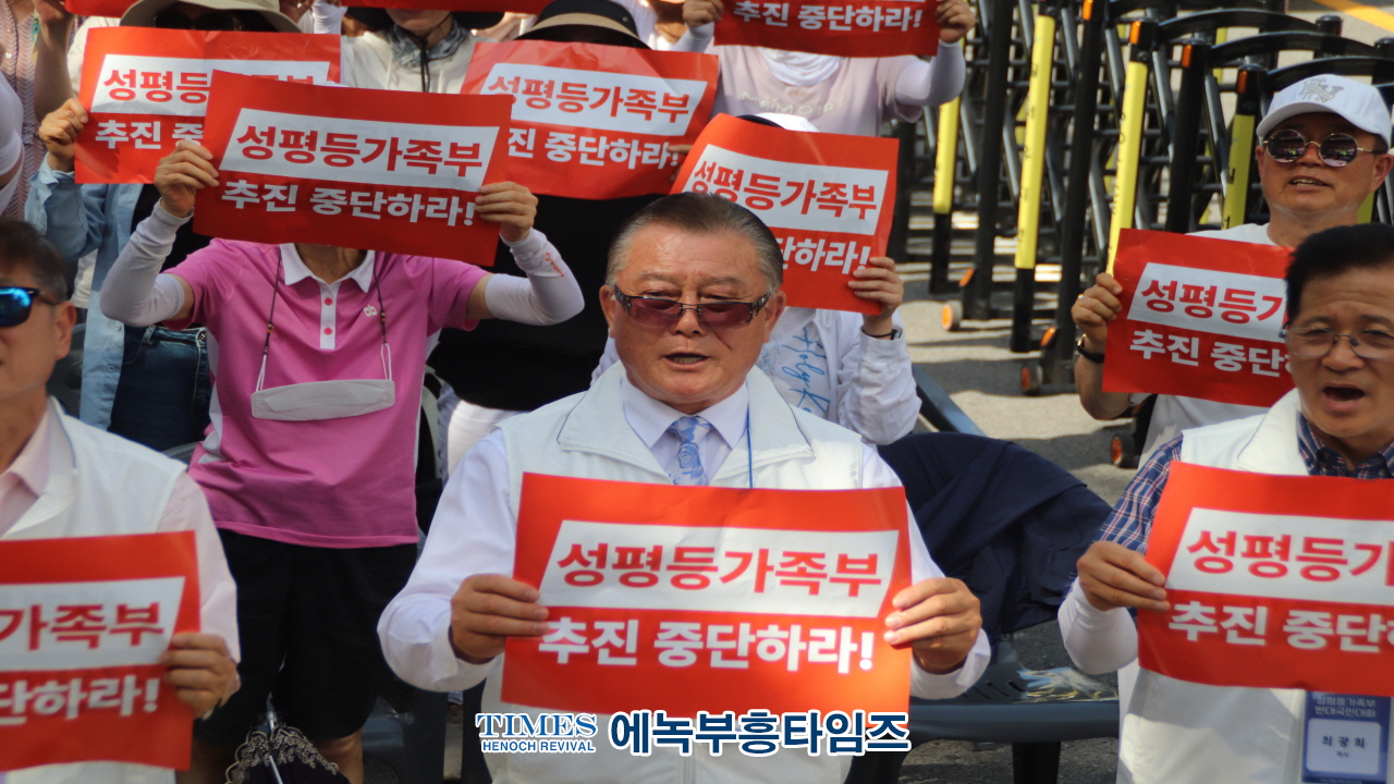 “성평등 가족부는 창조질서 파괴”… 5천여 명, 서울 도심서 강력 반대