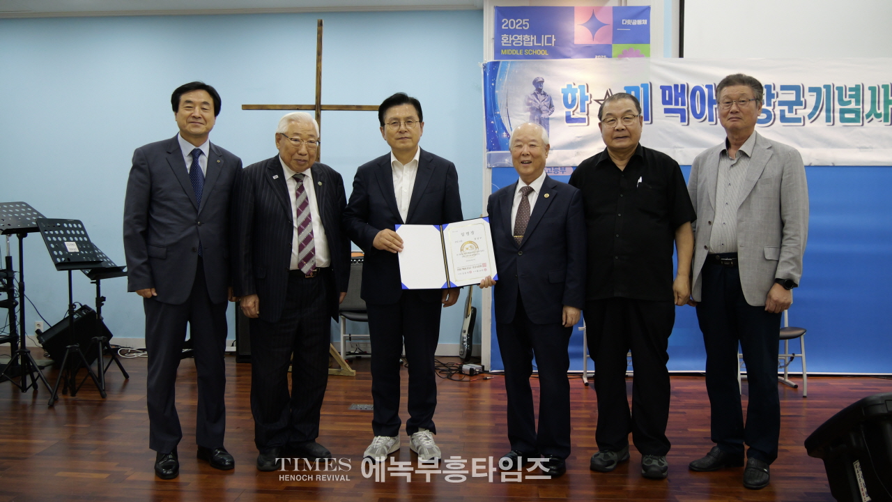 한미맥아더장군 기념사업회, 9·15 인천상륙작전 75주년 기념 특별기도회 개최