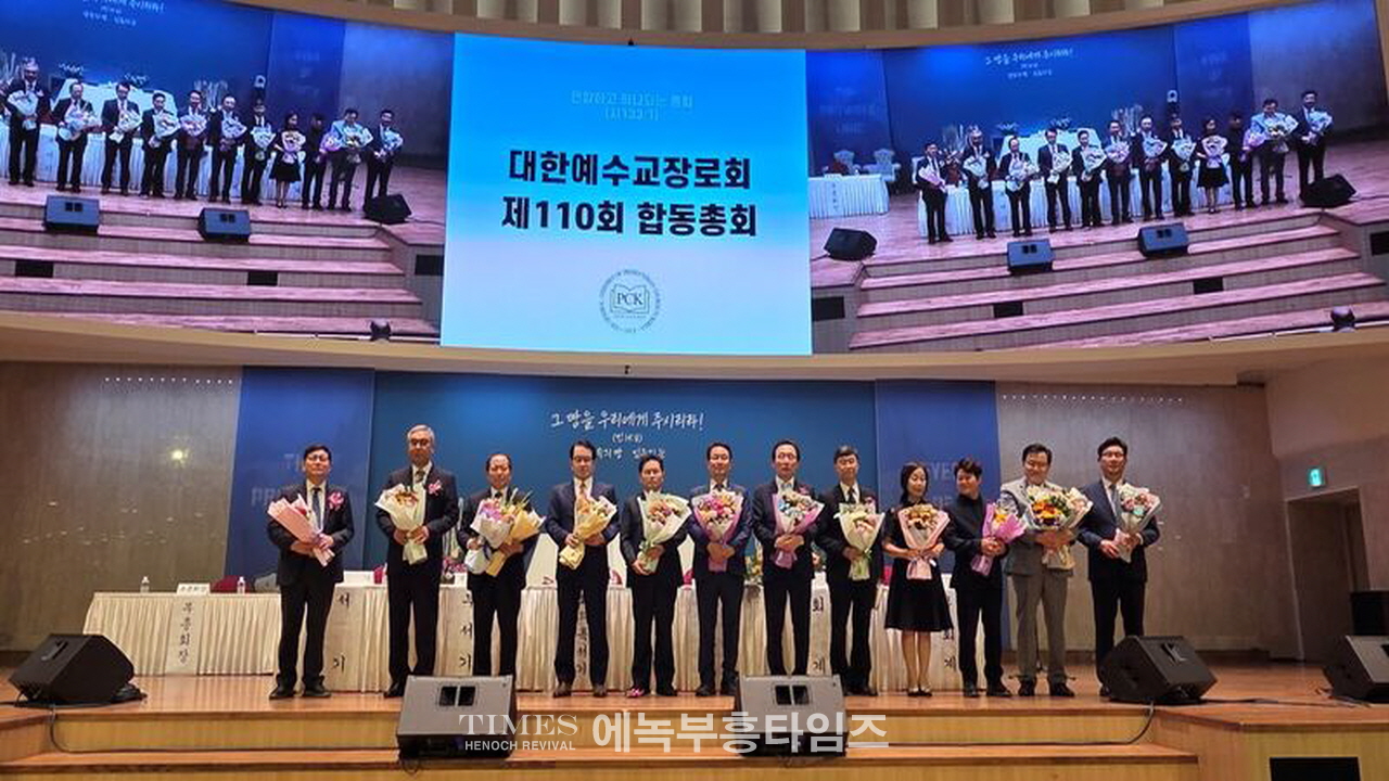 대한예수교장로회 개혁총회 제110회 정기총회 연합하고 하나되는 총회 성료