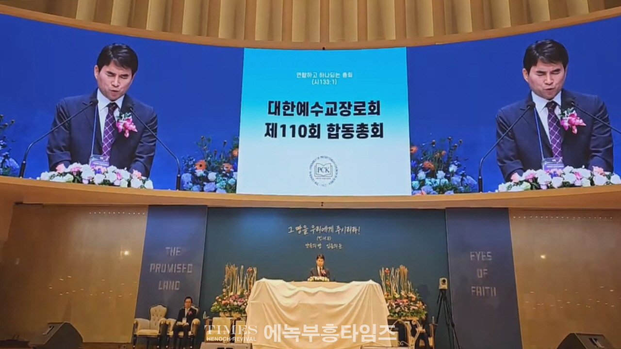 대한예수교장로회 개혁총회 제110회 정기총회 연합하고 하나되는 총회 성료