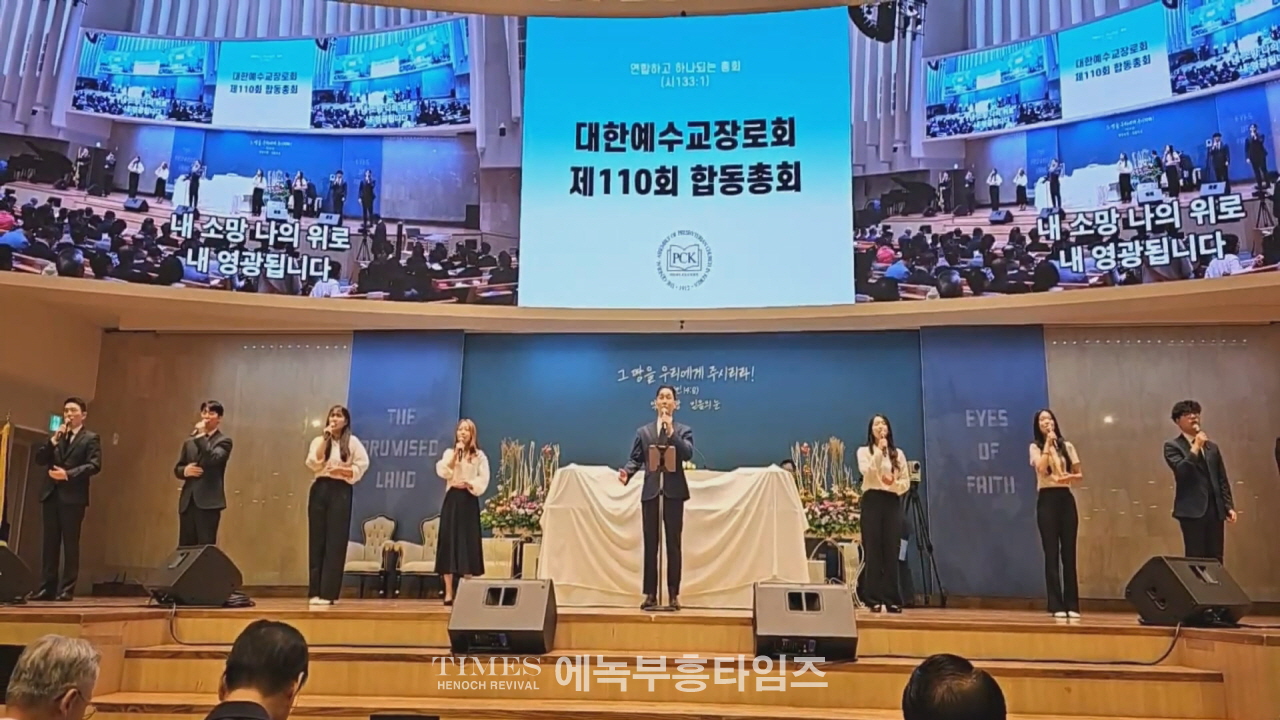 대한예수교장로회 개혁총회 제110회 정기총회 연합하고 하나되는 총회 성료