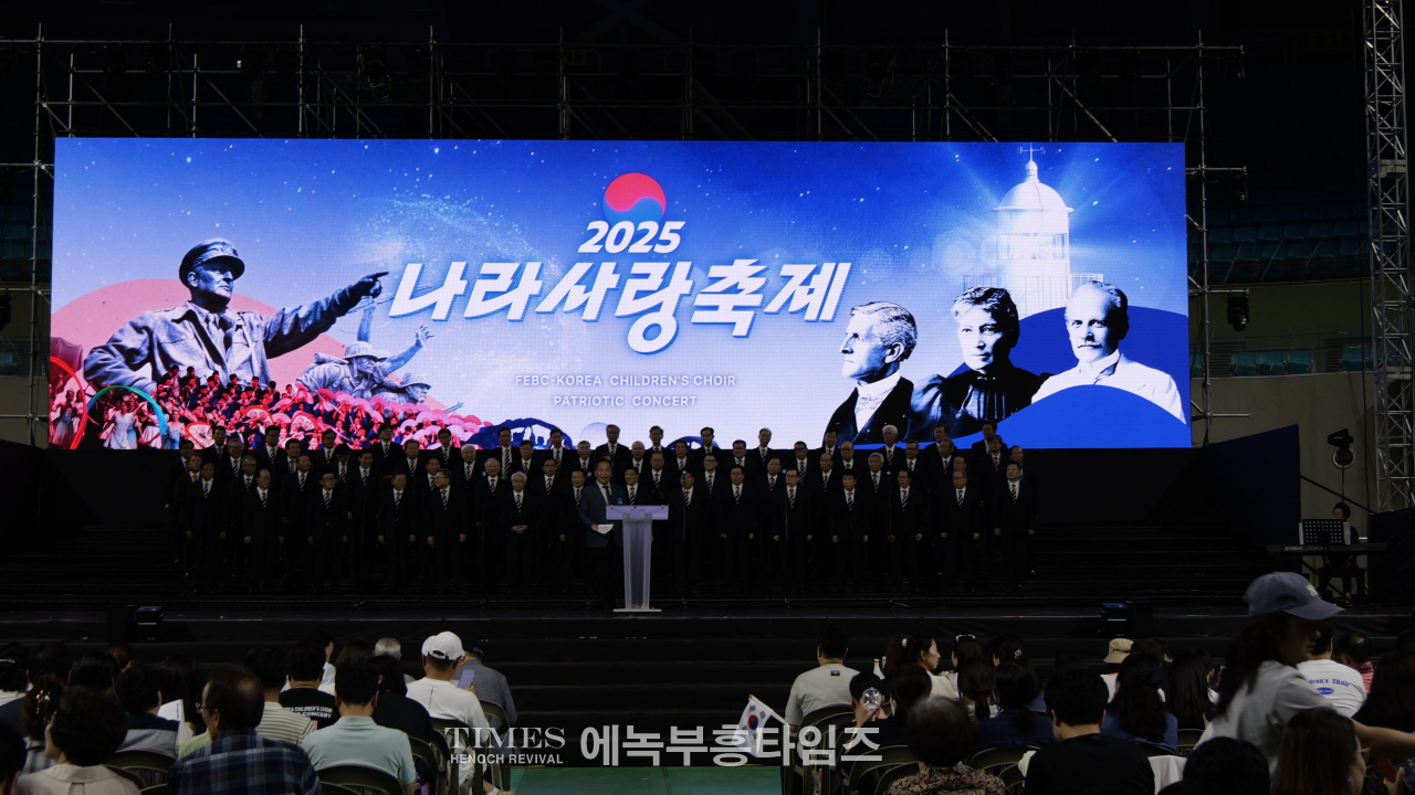 제80주년 광복절 맞아 ‘2025 나라사랑축제’ 성대히 열려