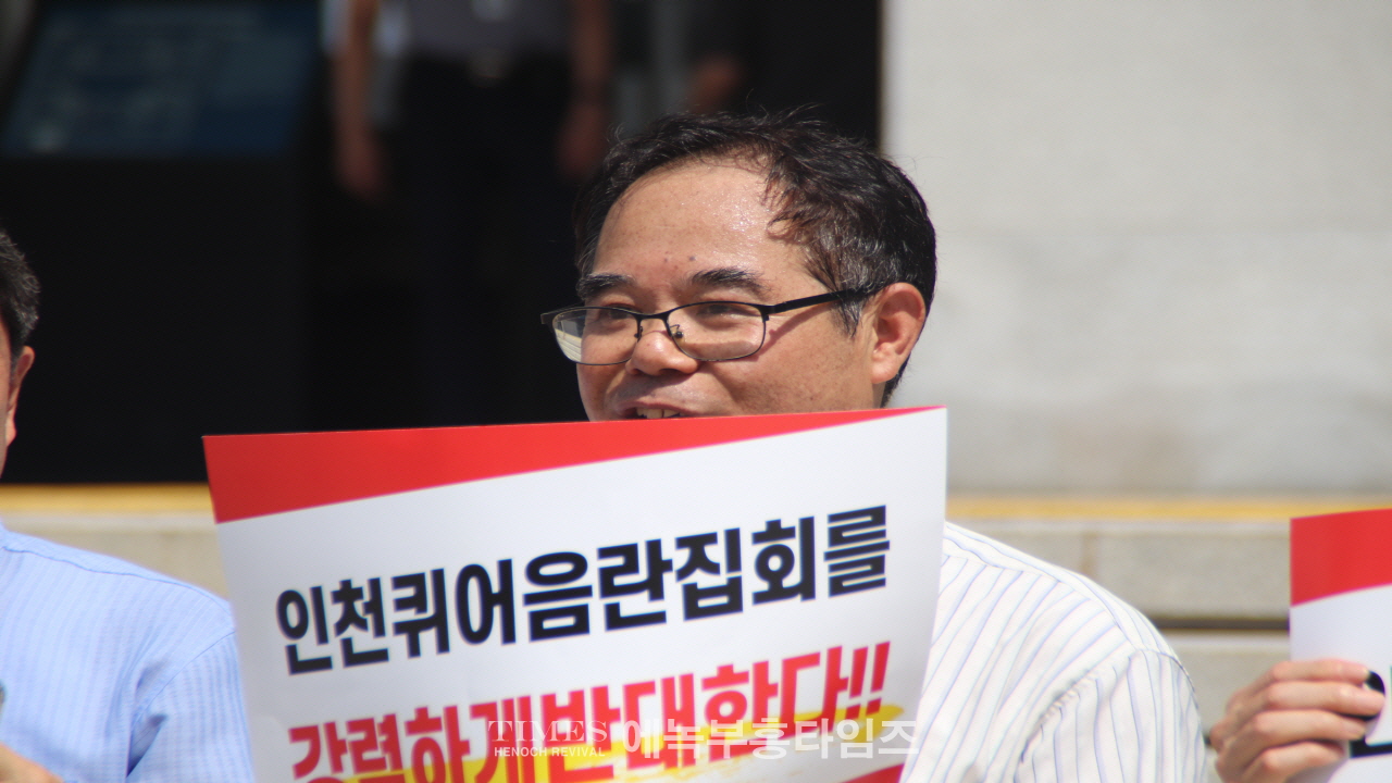 인천퀴어대책본부, “퀴어 집회 강행 절대 반대” 기자회견