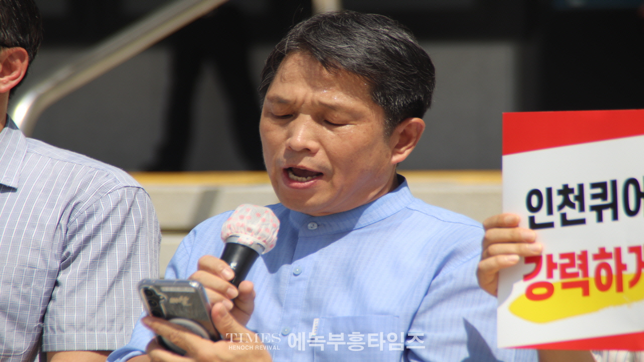 인천퀴어대책본부, “퀴어 집회 강행 절대 반대” 기자회견