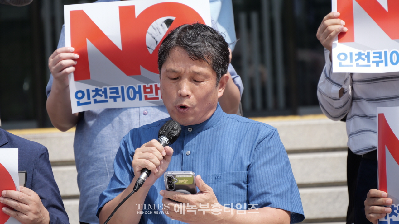 인기총 동성애대책특별위원회, 시청 앞 퀴어축제 반대 기자회견