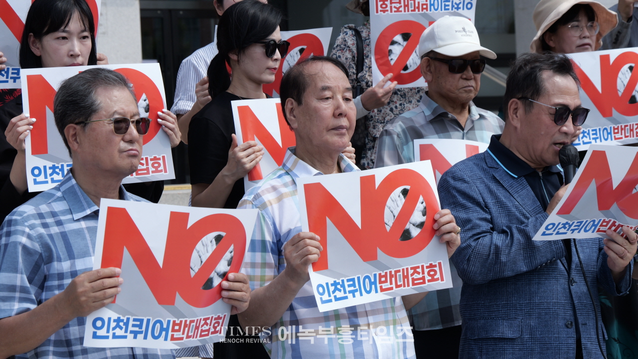 인기총 동성애대책특별위원회, 시청 앞 퀴어축제 반대 기자회견