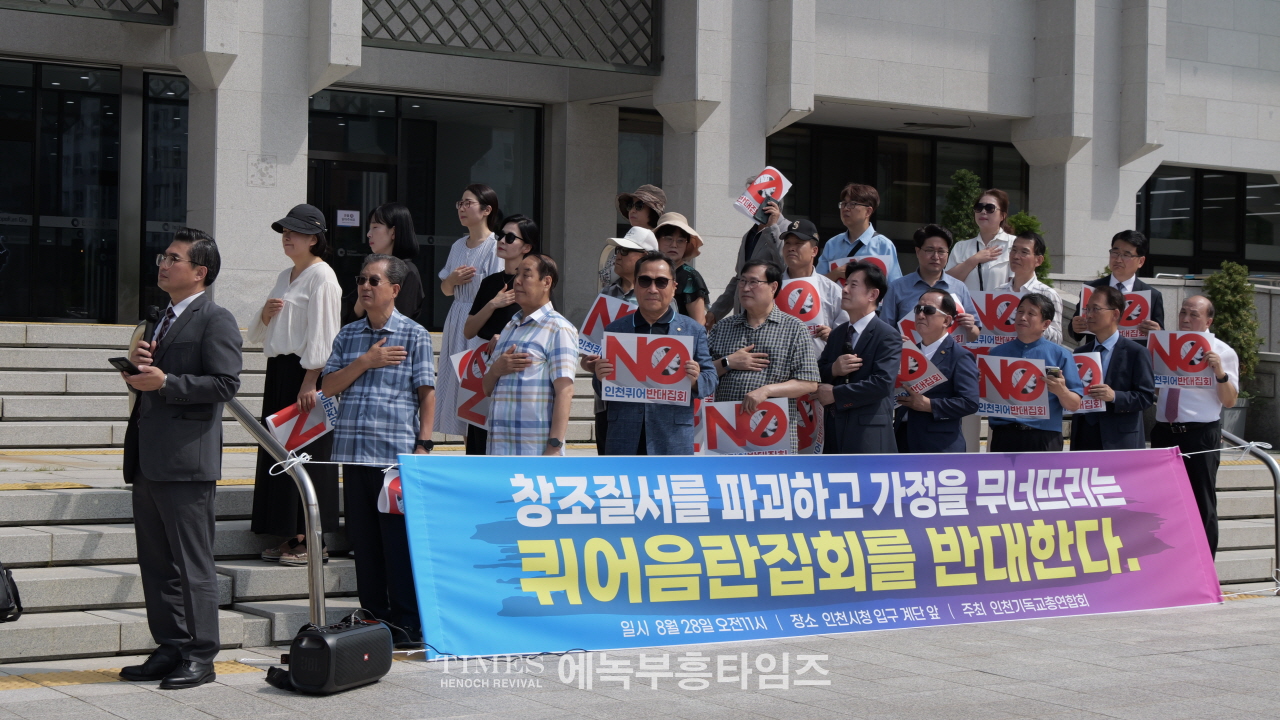 인기총 동성애대책특별위원회, 시청 앞 퀴어축제 반대 기자회견