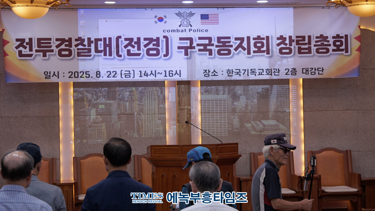 전투경찰대 구국동지회 창립총회, “자유 대한민국 수호 위해 끝까지 싸울 것”