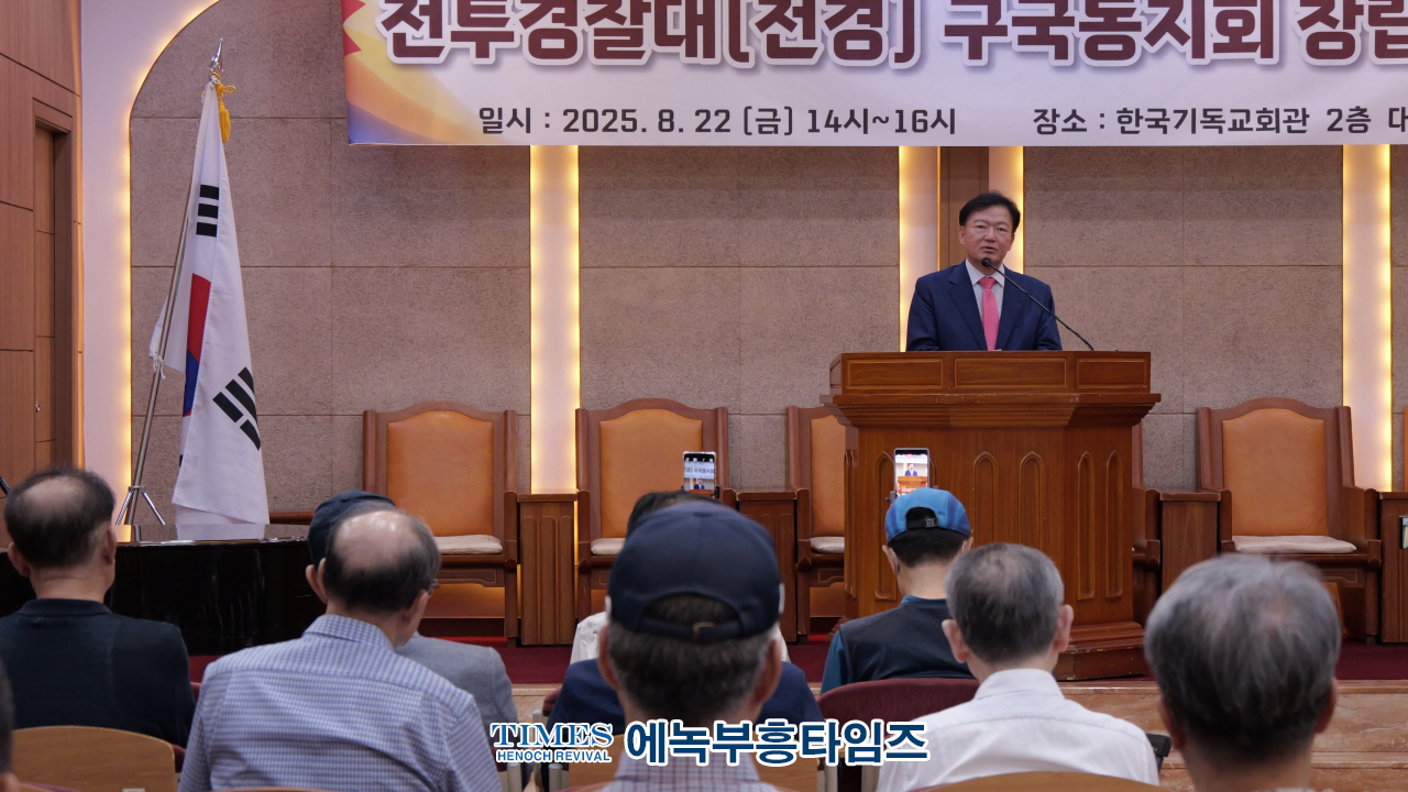 전투경찰대 구국동지회 창립총회, “자유 대한민국 수호 위해 끝까지 싸울 것”