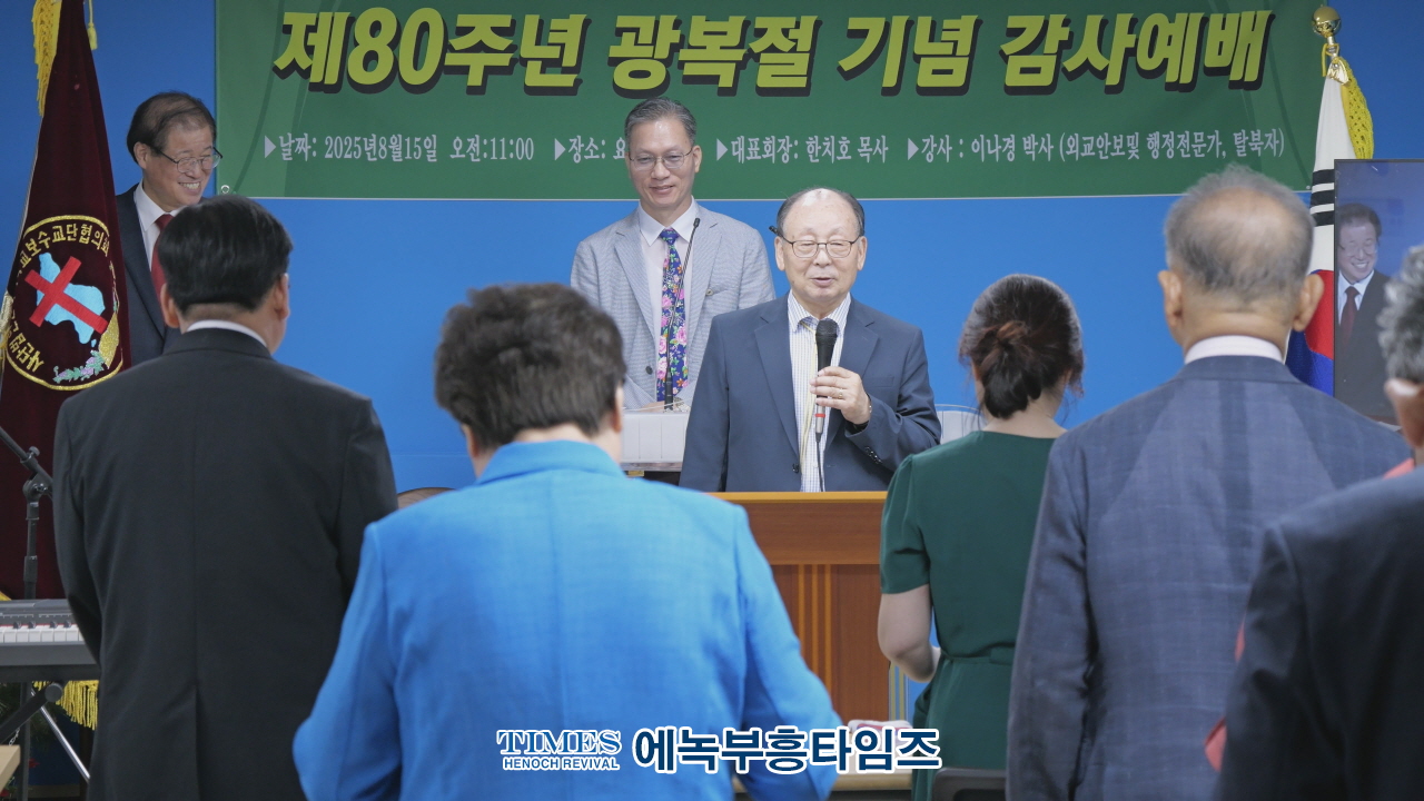 “광복의 은혜와 교회의 회복을 기억하며” KDF한기보, 광복 80주년 감사예배 및 안보특강 개최