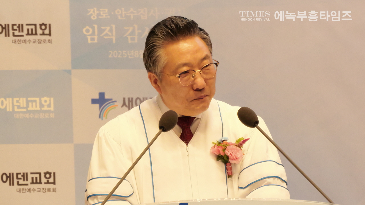 새에덴교회, 새로운 중직자 임직 감사 예배 은혜속에 드려… 목회 비전 위한 헌신 다짐