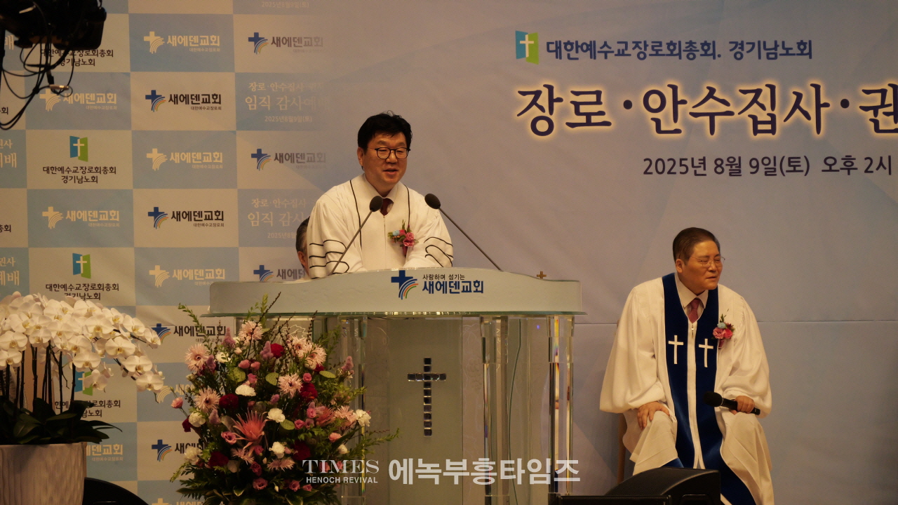 새에덴교회, 새로운 중직자 임직 감사 예배 은혜속에 드려… 목회 비전 위한 헌신 다짐