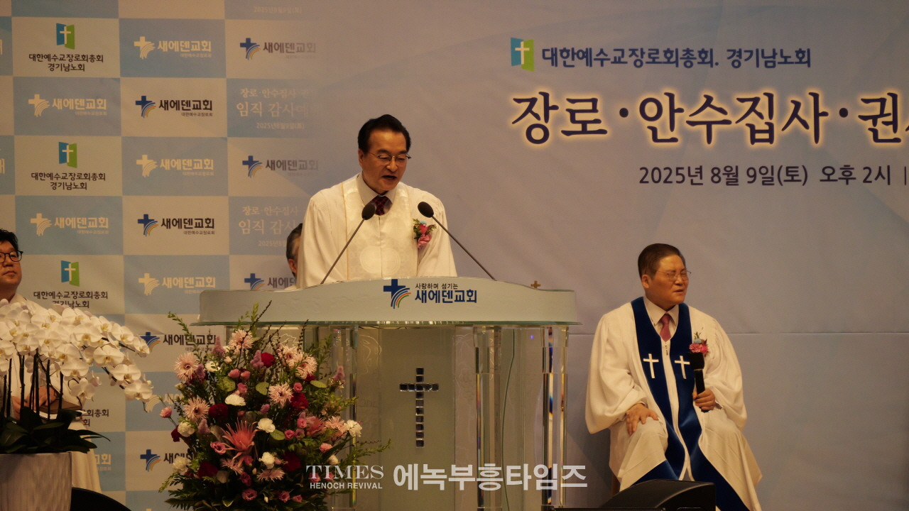 새에덴교회, 새로운 중직자 임직 감사 예배 은혜속에 드려… 목회 비전 위한 헌신 다짐