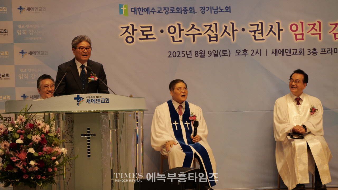 새에덴교회, 새로운 중직자 임직 감사 예배 은혜속에 드려… 목회 비전 위한 헌신 다짐