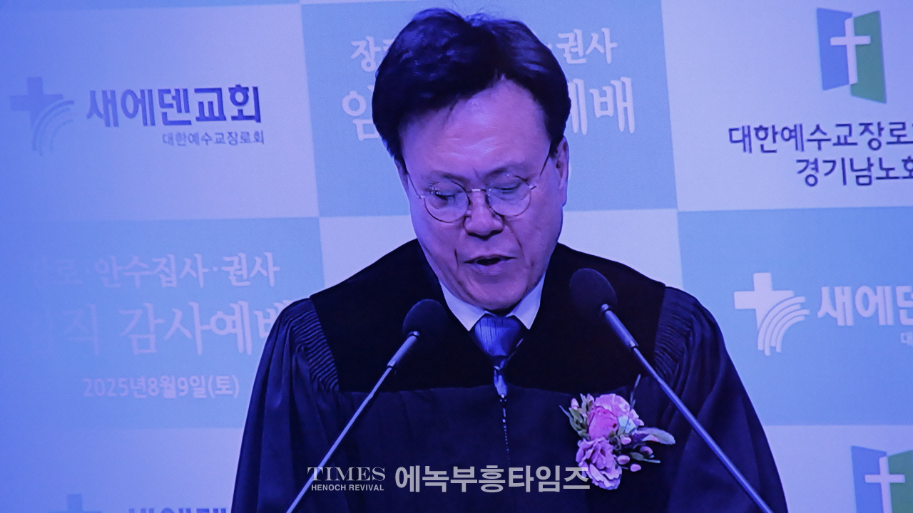 새에덴교회, 새로운 중직자 임직 감사 예배 은혜속에 드려… 목회 비전 위한 헌신 다짐