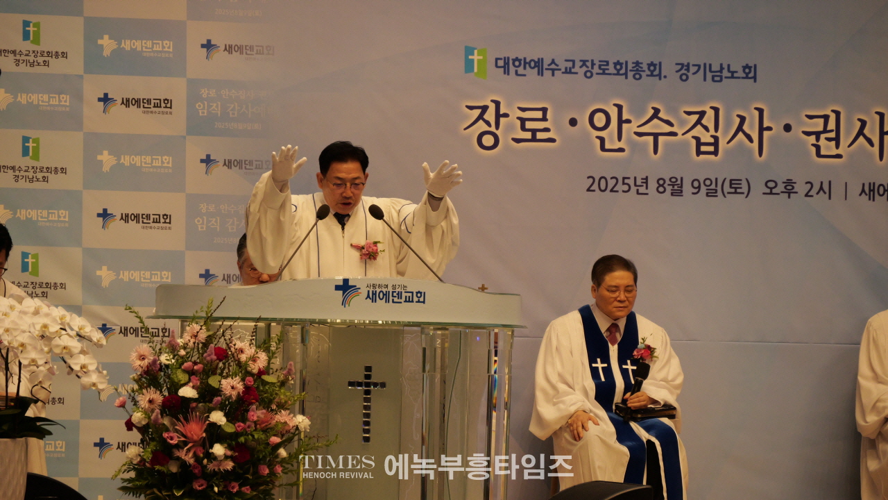 새에덴교회, 새로운 중직자 임직 감사 예배 은혜속에 드려… 목회 비전 위한 헌신 다짐