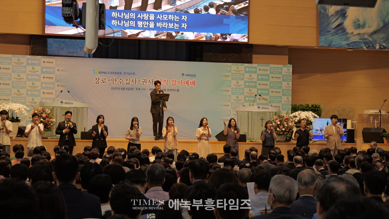새에덴교회, 새로운 중직자 임직 감사 예배 은혜속에 드려… 목회 비전 위한 헌신 다짐