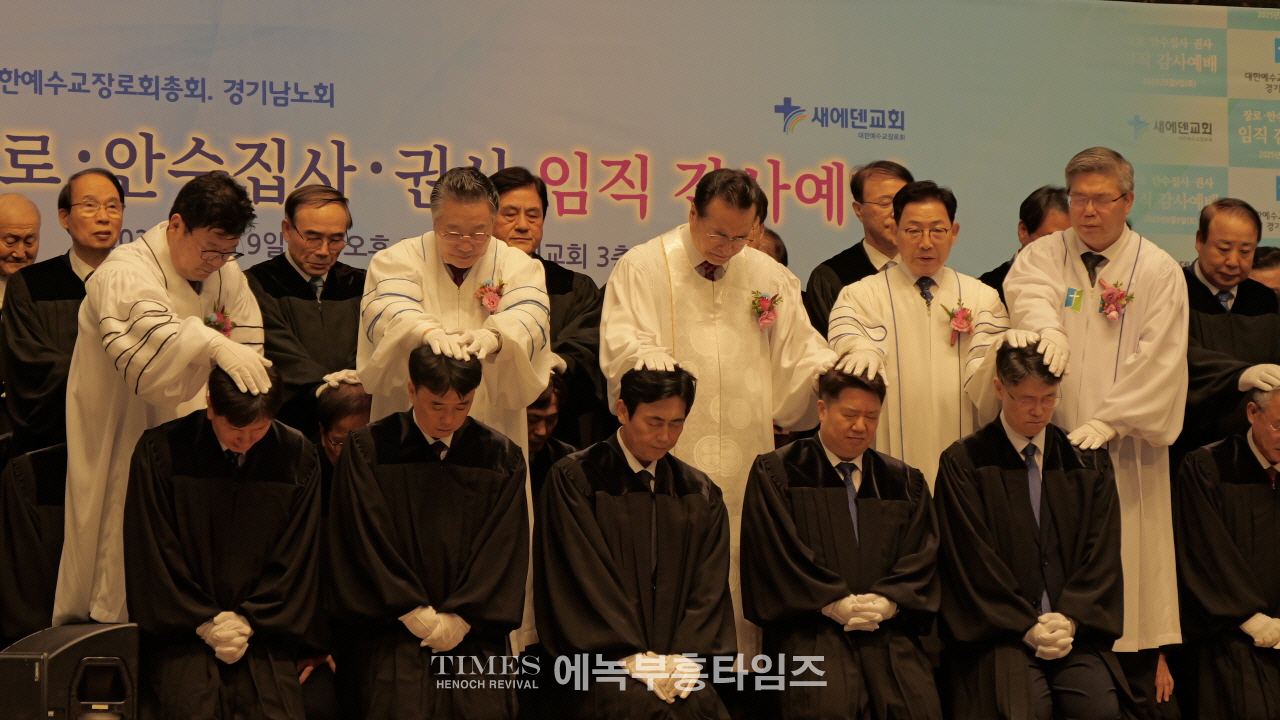 새에덴교회, 새로운 중직자 임직 감사 예배 은혜속에 드려… 목회 비전 위한 헌신 다짐