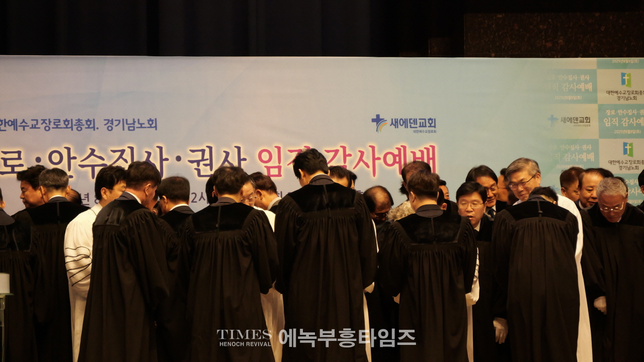 새에덴교회, 새로운 중직자 임직 감사 예배 은혜속에 드려… 목회 비전 위한 헌신 다짐
