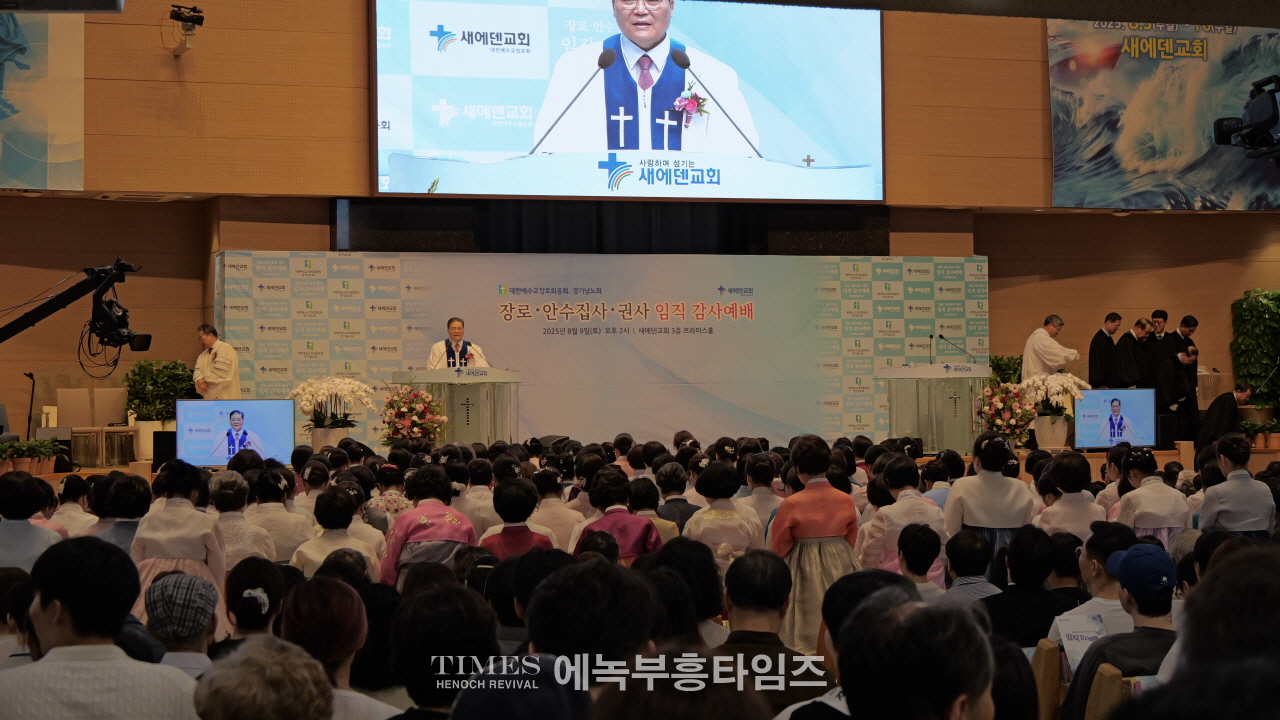 새에덴교회, 새로운 중직자 임직 감사 예배 은혜속에 드려… 목회 비전 위한 헌신 다짐