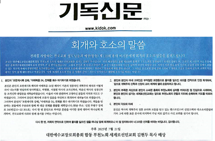 세계로선민피해자연대 이흥선 목사, 세계로선민교회 김현두 목사의 회개 호소문은 대 사기극 해당 주장