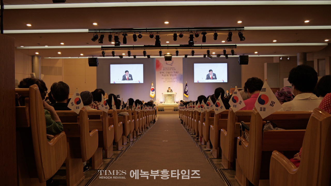 한기총, 광복 80주년 기념예배… “하나님의 은혜로 다시 일어선 대한민국”
