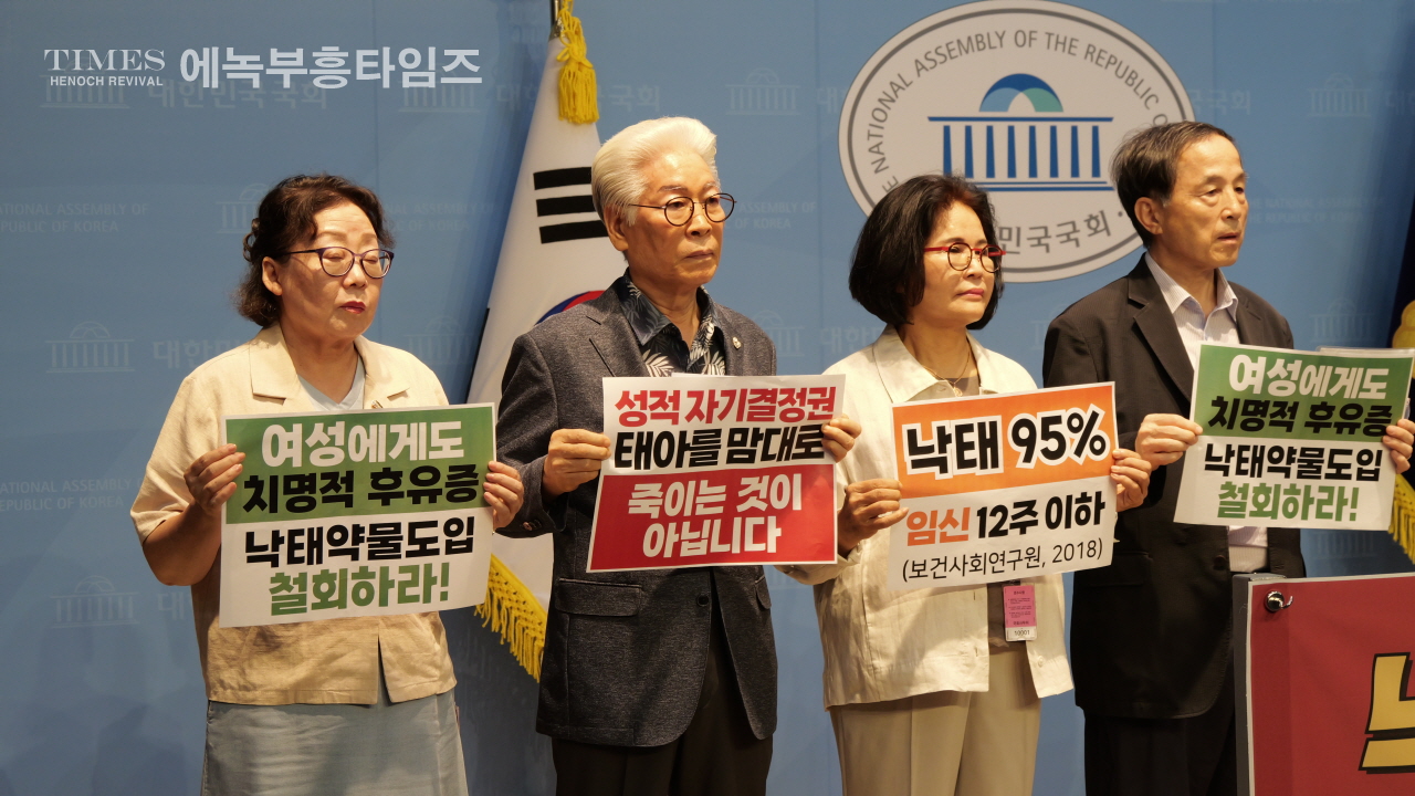 태아‧여성보호국민연합, “무제한 약물낙태·건강보험 지원 법안 즉각 철회하라”