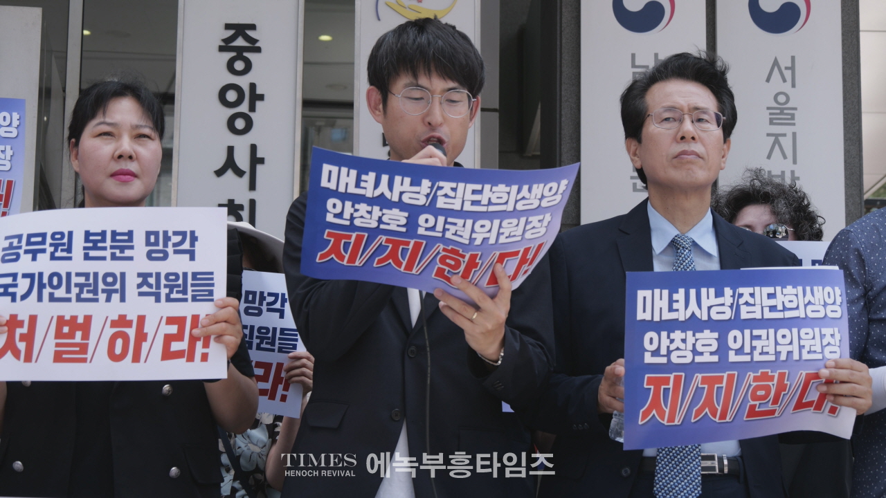 인권위 앞 규탄 기자회견… “편향된 인권, 국민은 외면한다”