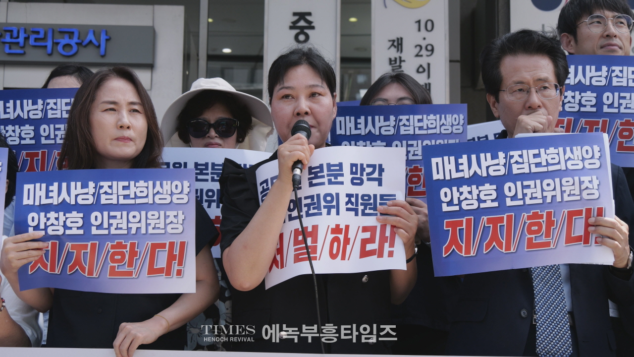 인권위 앞 규탄 기자회견… “편향된 인권, 국민은 외면한다”
