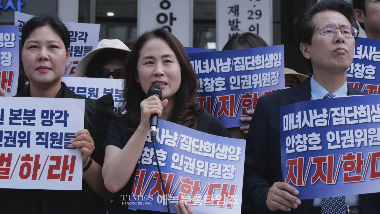 인권위 앞 규탄 기자회견… “편향된 인권, 국민은 외면한다”