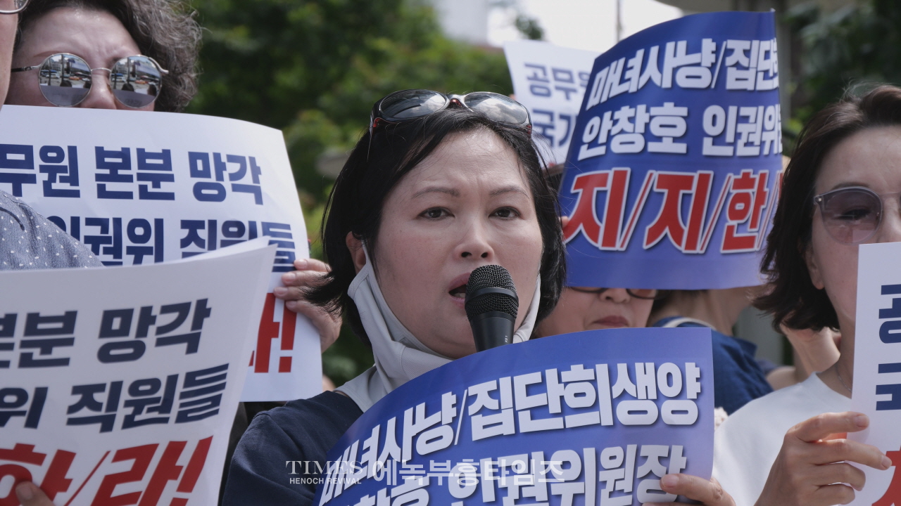 인권위 앞 규탄 기자회견… “편향된 인권, 국민은 외면한다”