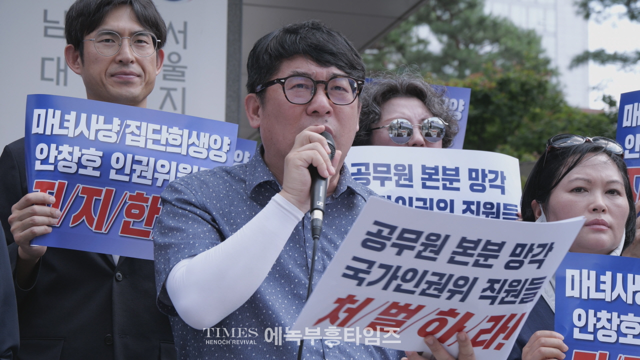 인권위 앞 규탄 기자회견… “편향된 인권, 국민은 외면한다”