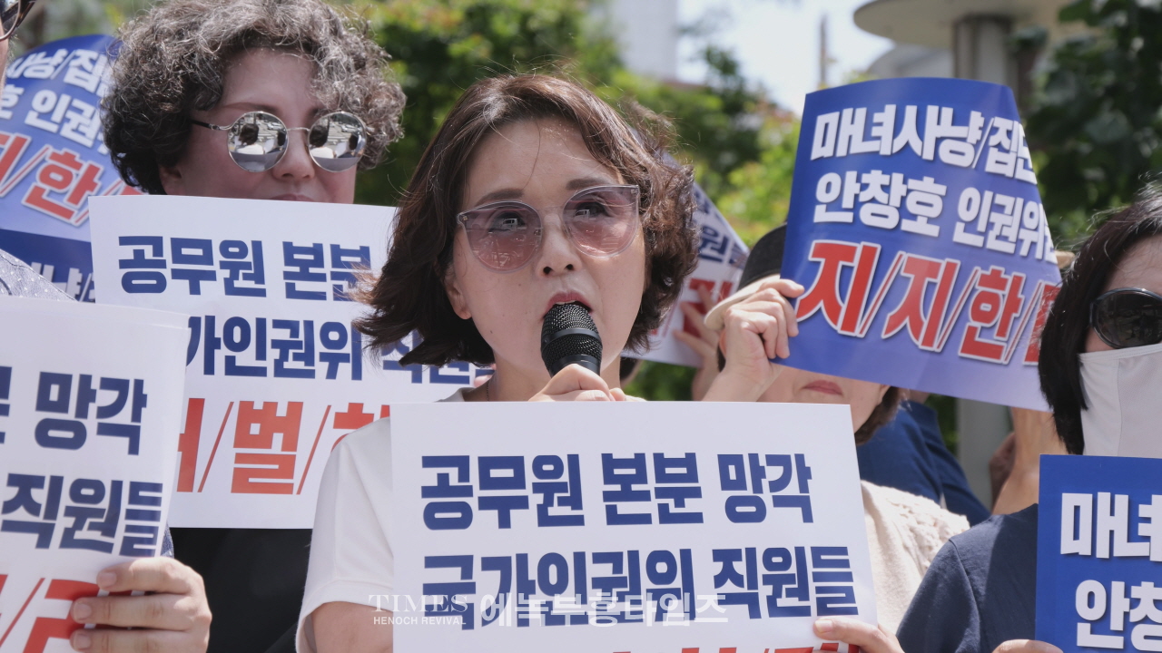 인권위 앞 규탄 기자회견… “편향된 인권, 국민은 외면한다”