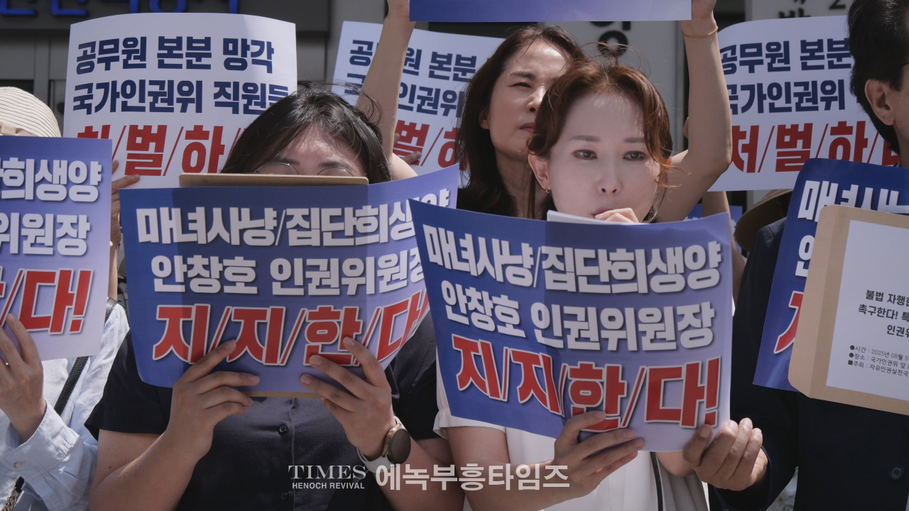 인권위 앞 규탄 기자회견… “편향된 인권, 국민은 외면한다”