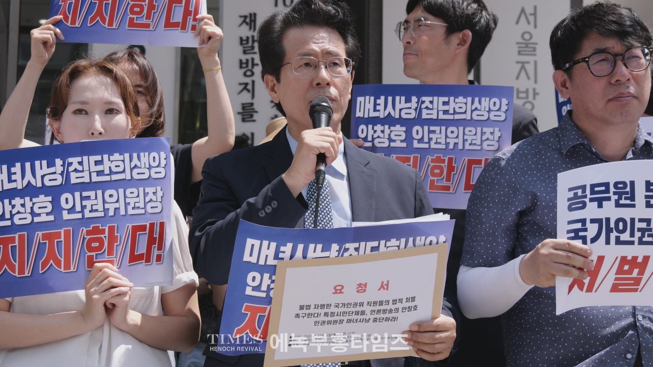 인권위 앞 규탄 기자회견… “편향된 인권, 국민은 외면한다”