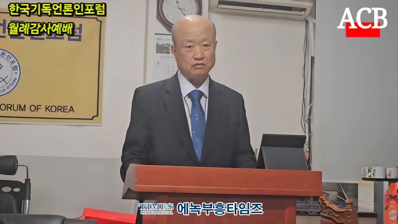 한국기독언론인포럼, 7월 정기 월례회 개최