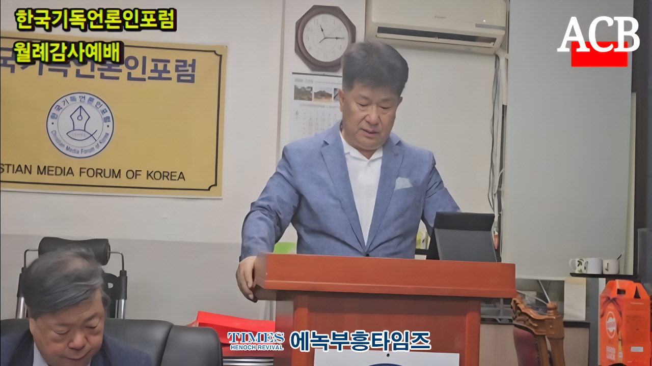한국기독언론인포럼, 7월 정기 월례회 개최