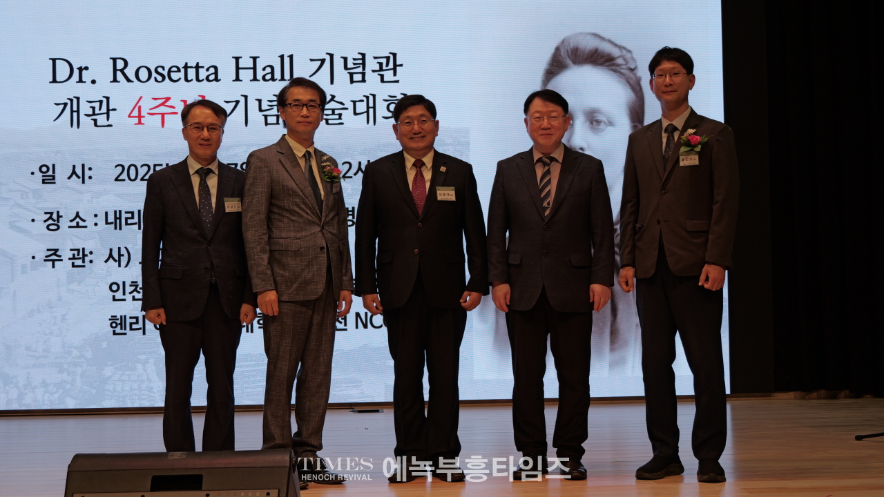 로제타홀 기념관 개관 4주년 기념 학술대회 성료, 통합 선교 유산 조명