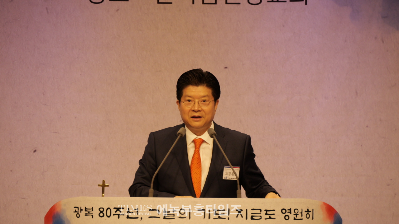 한기총, 광복 80주년 기념예배… “하나님의 은혜로 다시 일어선 대한민국”