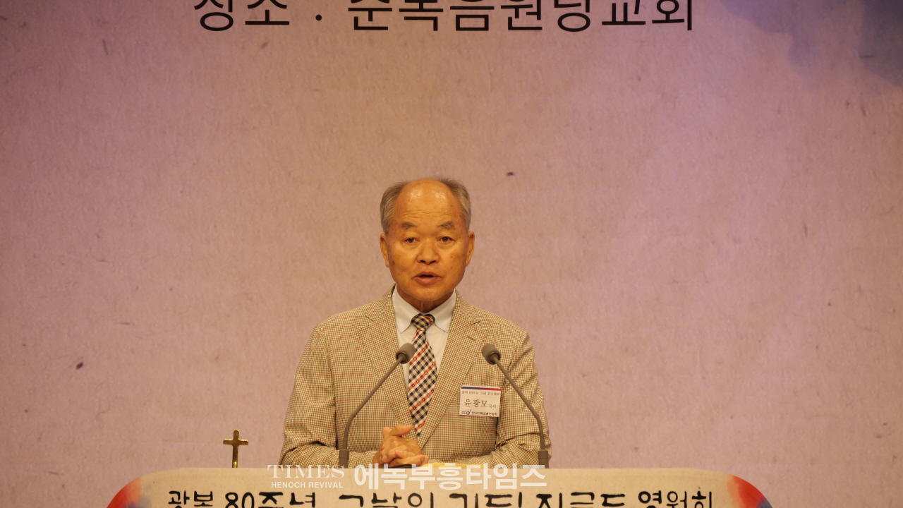 한기총, 광복 80주년 기념예배… “하나님의 은혜로 다시 일어선 대한민국”