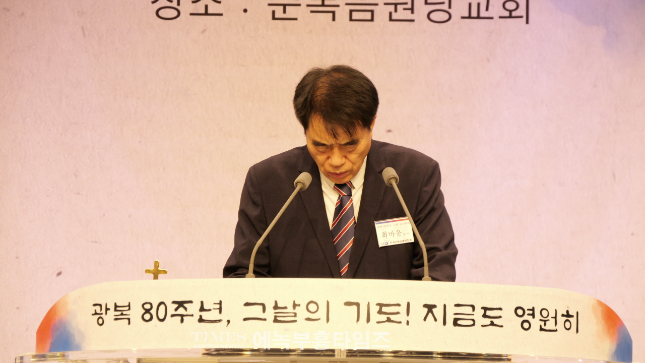한기총, 광복 80주년 기념예배… “하나님의 은혜로 다시 일어선 대한민국”