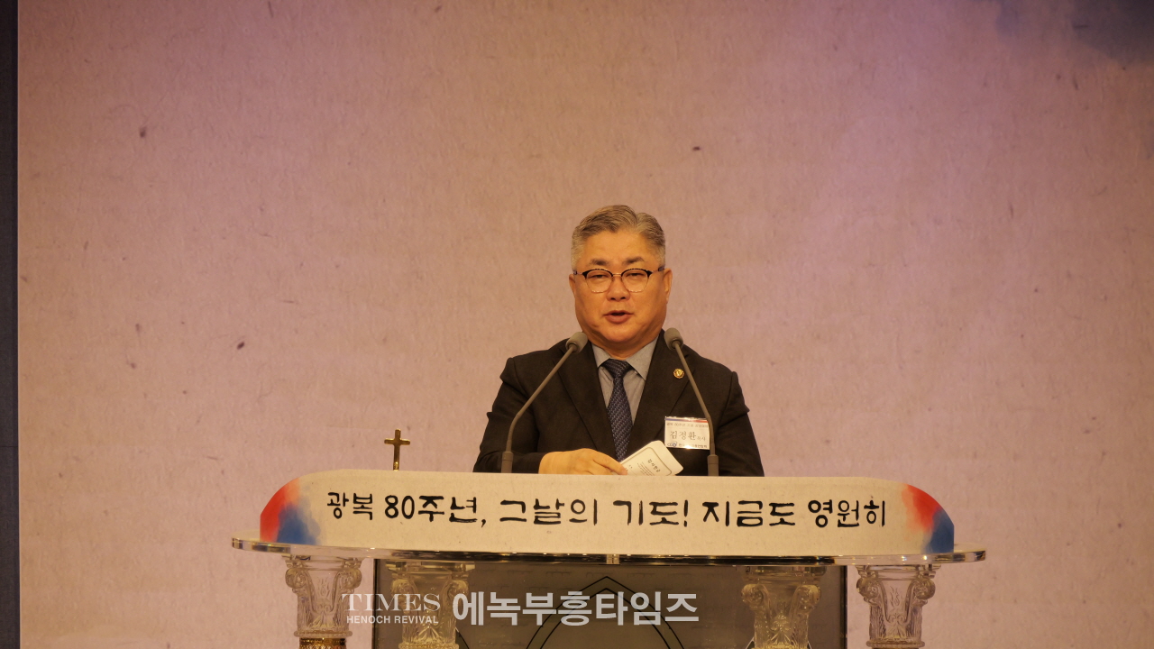 한기총, 광복 80주년 기념예배… “하나님의 은혜로 다시 일어선 대한민국”