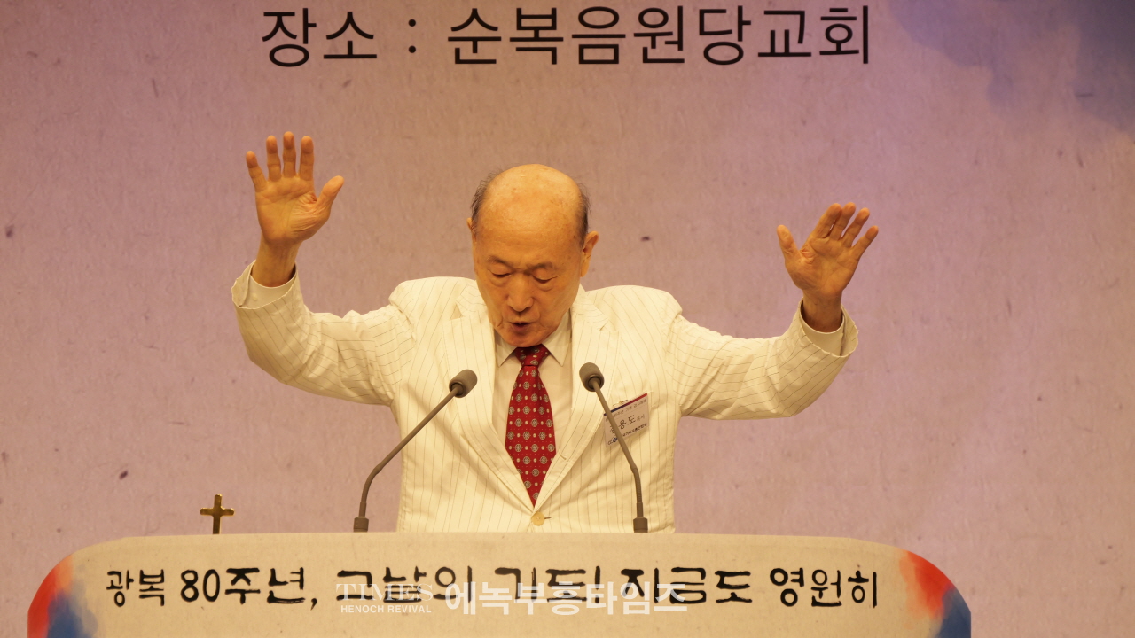 한기총, 광복 80주년 기념예배… “하나님의 은혜로 다시 일어선 대한민국”