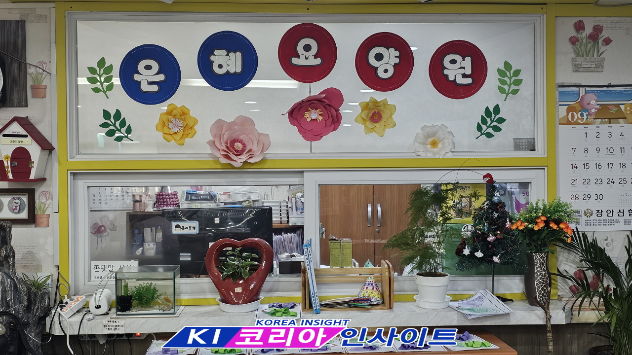 노인의 존엄, 사회의 품격 ― 어르신들의 집 은혜요양원