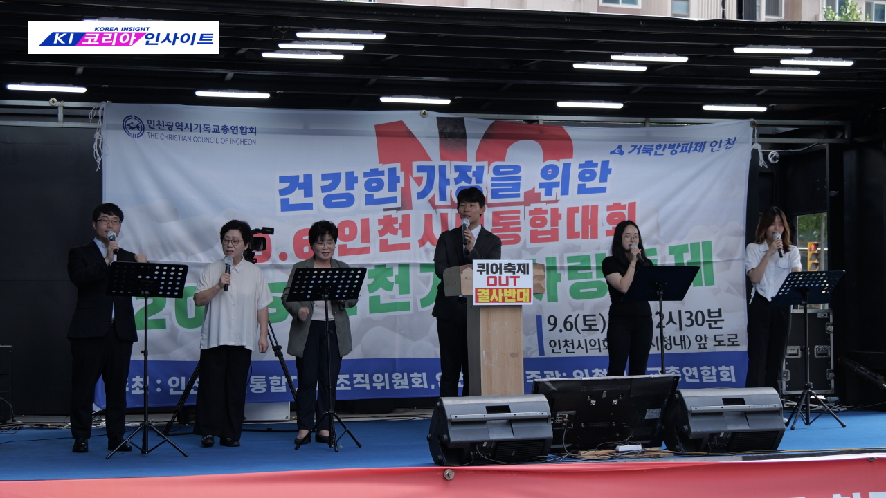 인천퀴어반대측, 퀴어행사장 옆에서 인천가족사랑축제 성대히 가져.