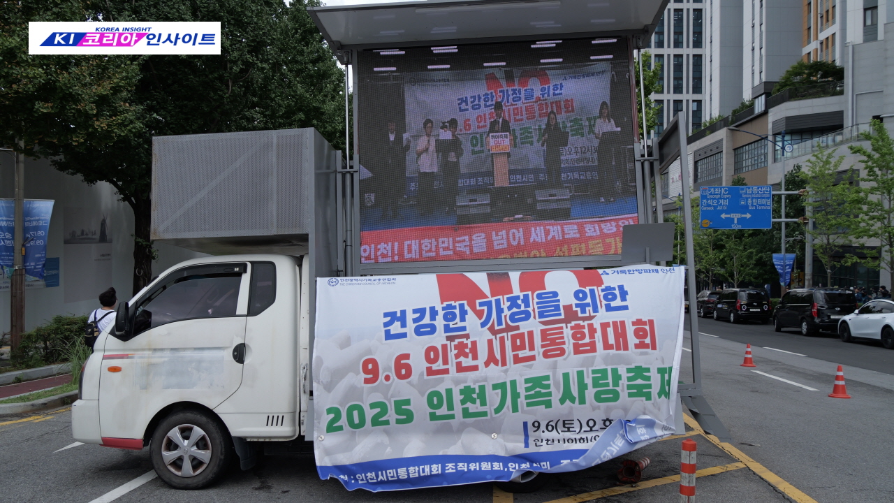 인천퀴어반대측, 퀴어행사장 옆에서 인천가족사랑축제 성대히 가져.