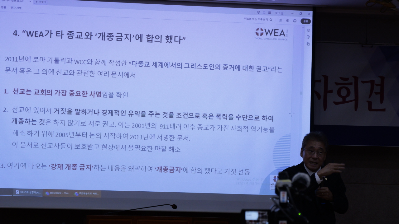 세계복음주의연맹 서울총회 기자회견, 논란 해명 및 한국교회 연합 강조