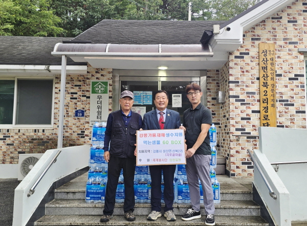 세계봉사단, 강릉 가뭄 피해 마을에 생수 지원