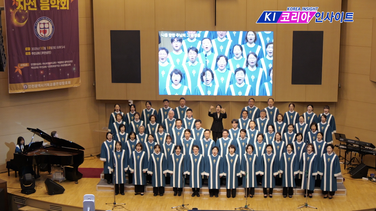 제41회 장애인을 돕기 위한 인천광역시기독교총연합장로회 자선음악회 성료
