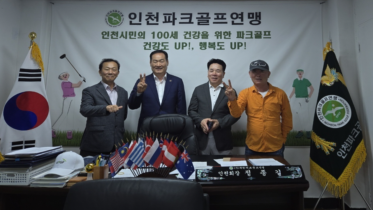 대한파크골프, 인천 “300만 인천연맹시민과 함께 100세 건강시대 연다”